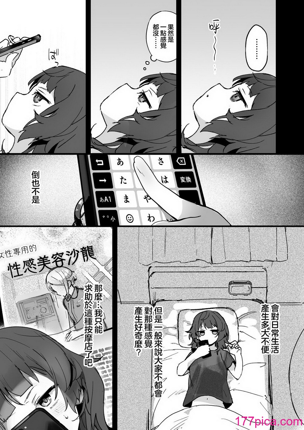 [蜂蜜庭園 (柊ハニカ)] 電流マッサージなんかでイくわけないじゃないですか｜区区电流按摩怎么可能会让我高潮呢 [暴碧汉化组] [DL版][38P]-第1章-图片6