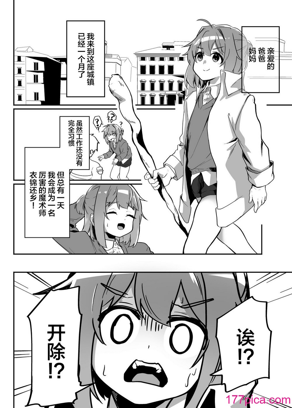 [ペイモンド] 无能魔术师少年マゾメス堕ち [中国翻訳][43P]-第1章-图片2