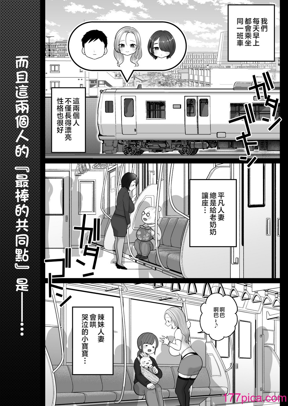 [鼠の母 (鼠のぼ)] 地味妻さんとギャル妻さん、人妻鉄道昇り行（イ）き [中国翻訳][81P]-第1章-图片5
