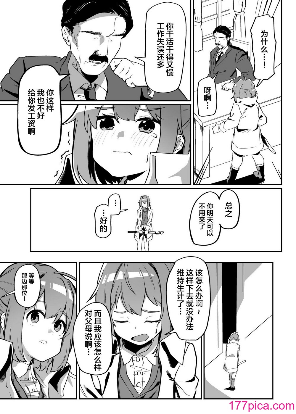 [ペイモンド] 无能魔术师少年マゾメス堕ち [中国翻訳][43P]-第1章-图片3