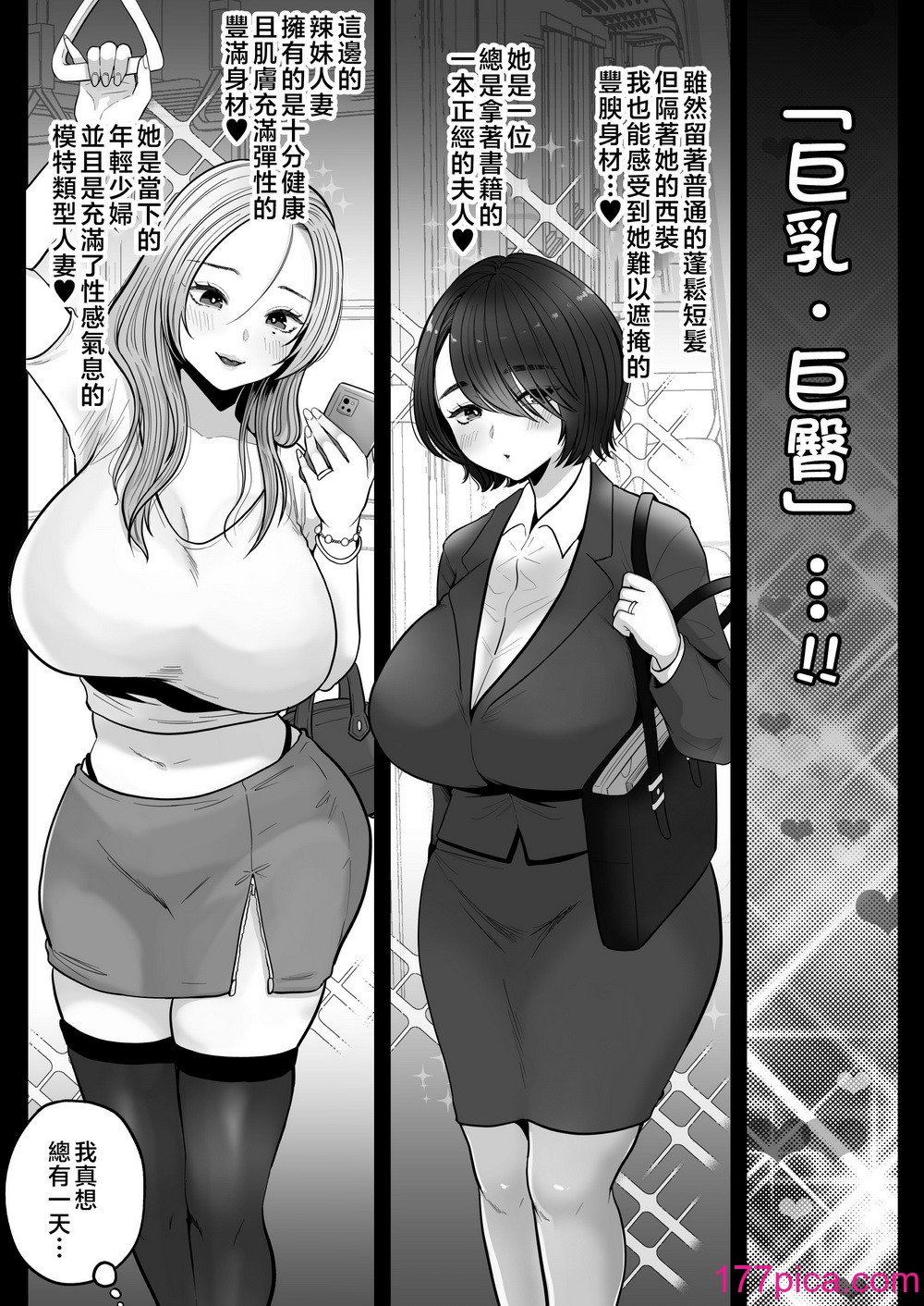 [鼠の母 (鼠のぼ)] 地味妻さんとギャル妻さん、人妻鉄道昇り行（イ）き [中国翻訳][81P]-第1章-图片6