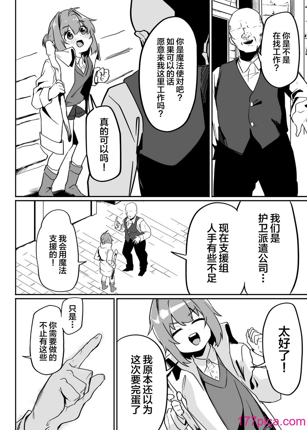 [ペイモンド] 无能魔术师少年マゾメス堕ち [中国翻訳][43P]-第1章-图片4