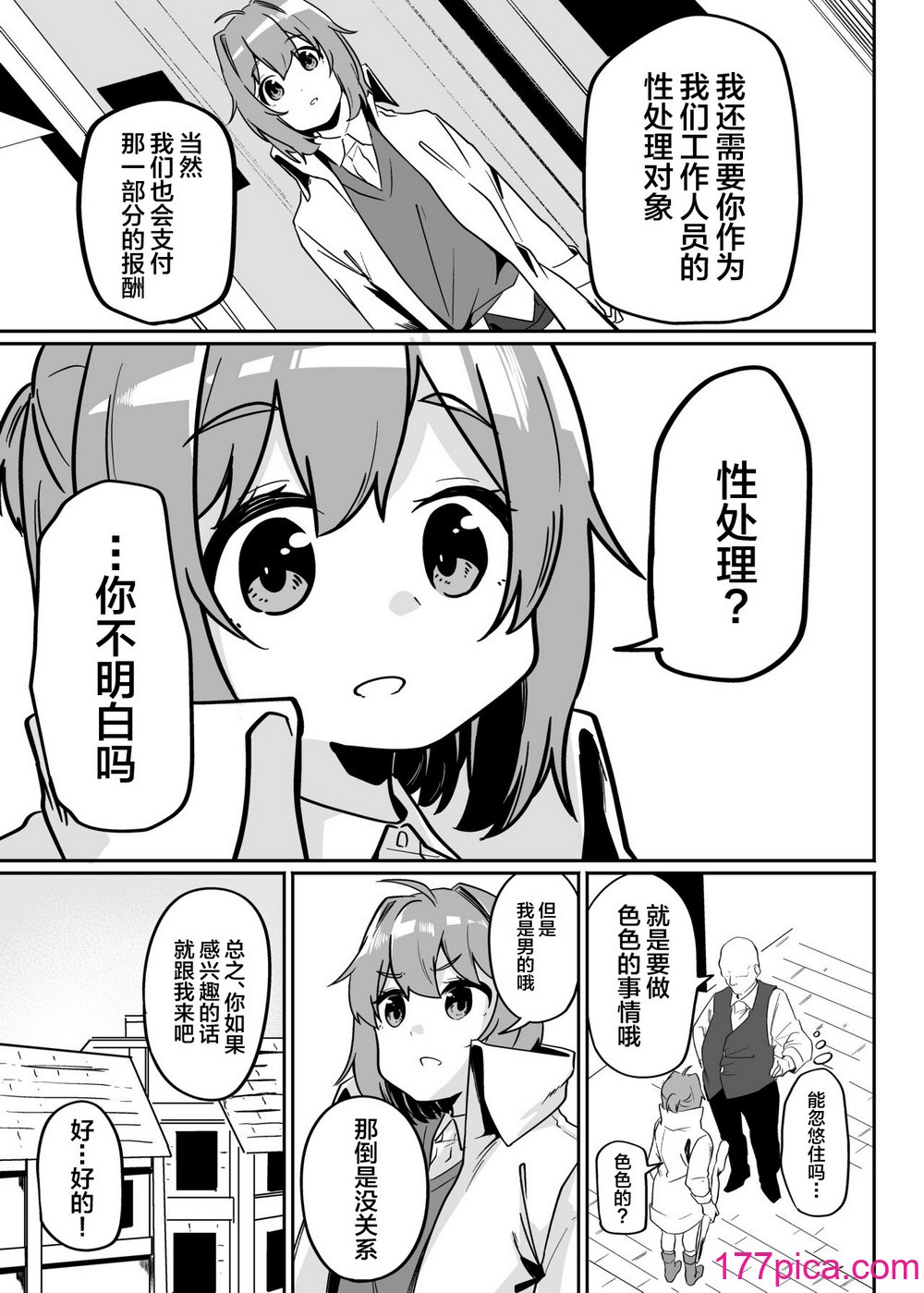 [ペイモンド] 无能魔术师少年マゾメス堕ち [中国翻訳][43P]-第1章-图片5