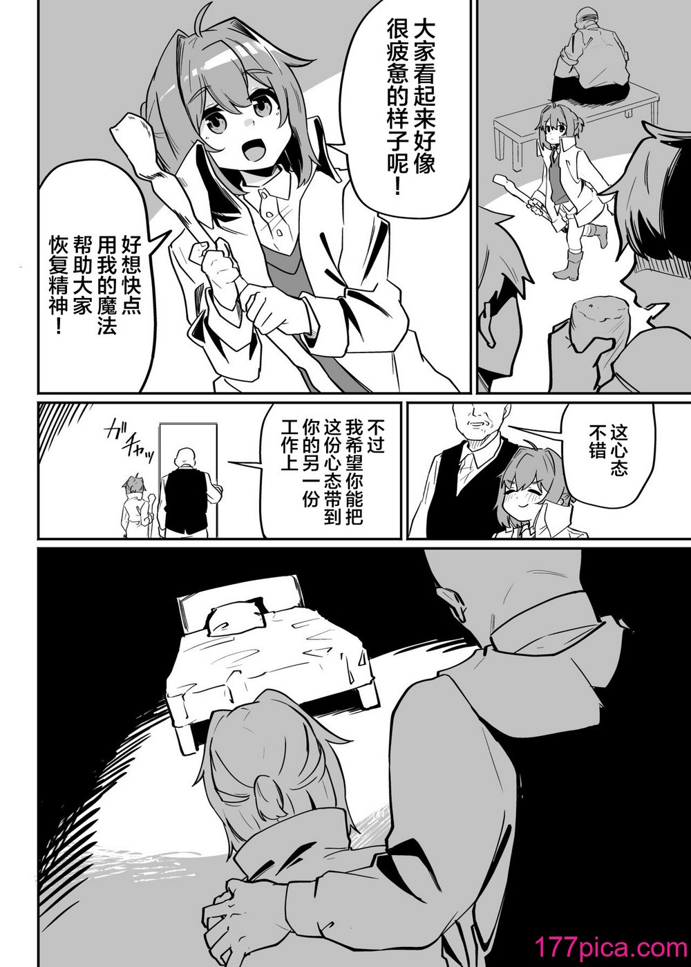 [ペイモンド] 无能魔术师少年マゾメス堕ち [中国翻訳][43P]-第1章-图片6