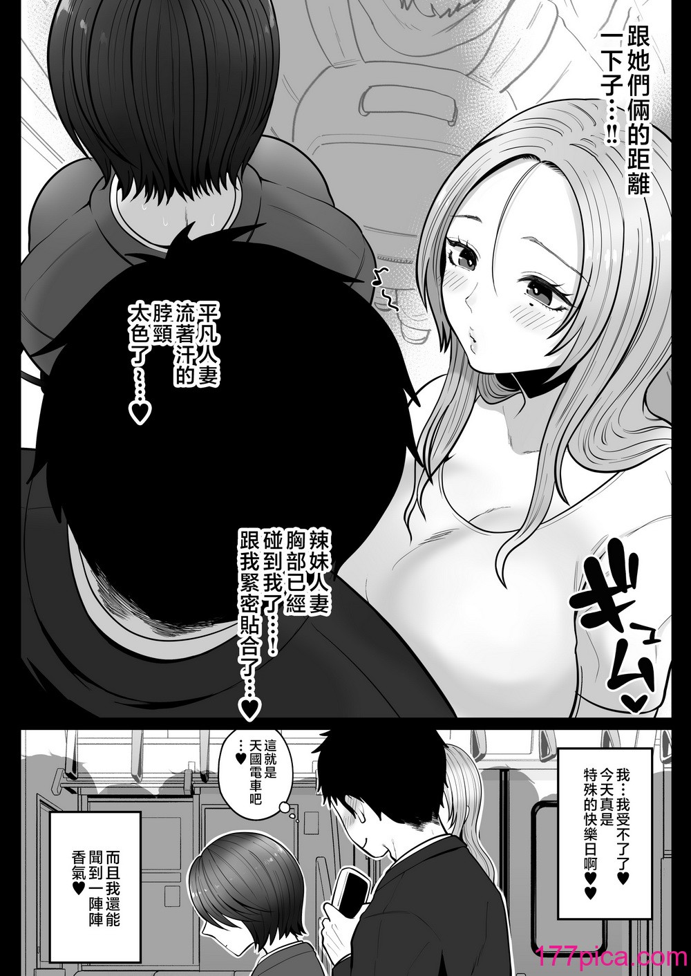 [鼠の母 (鼠のぼ)] 地味妻さんとギャル妻さん、人妻鉄道昇り行（イ）き [中国翻訳][81P]-第1章-图片9