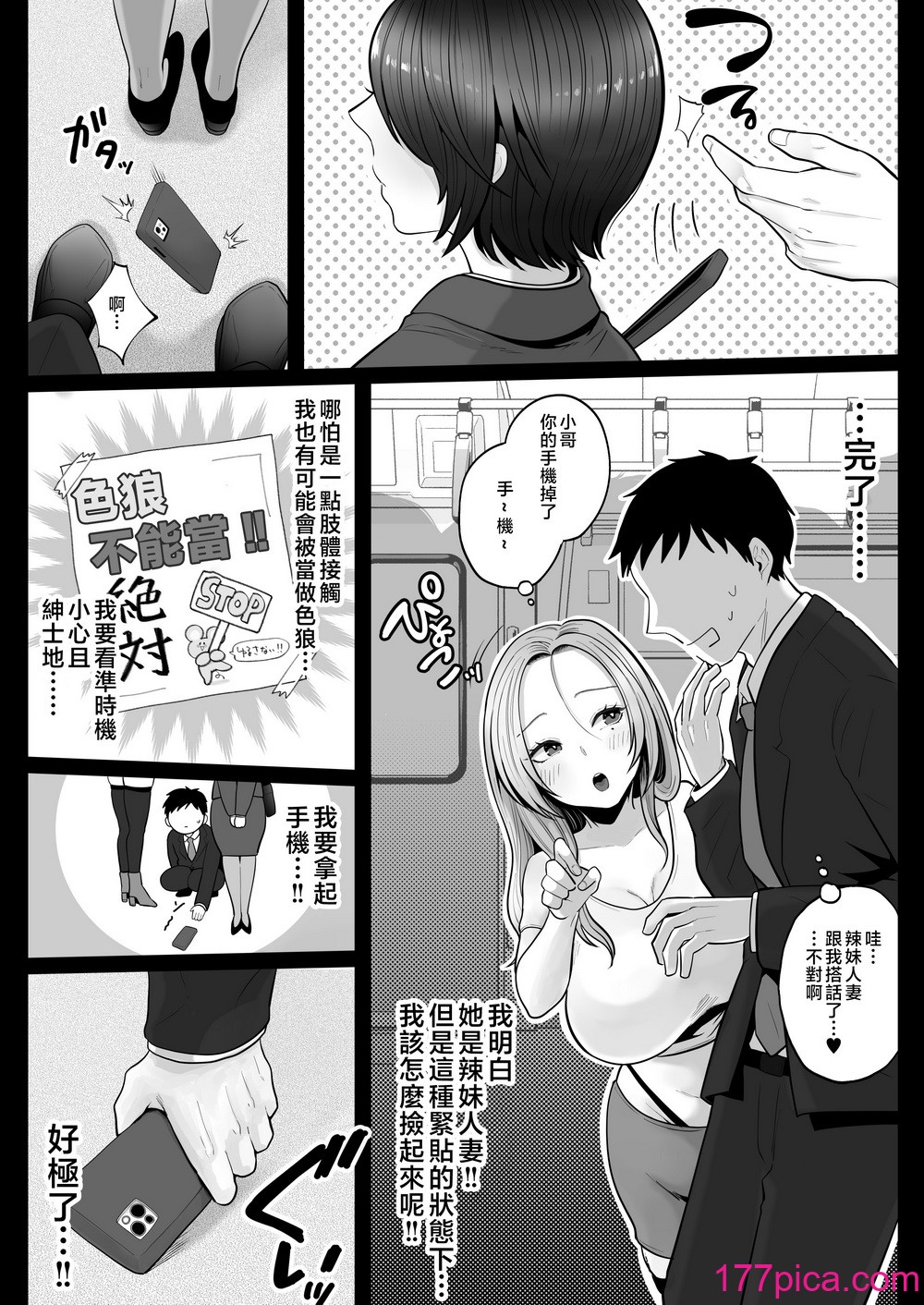 [鼠の母 (鼠のぼ)] 地味妻さんとギャル妻さん、人妻鉄道昇り行（イ）き [中国翻訳][81P]-第1章-图片10