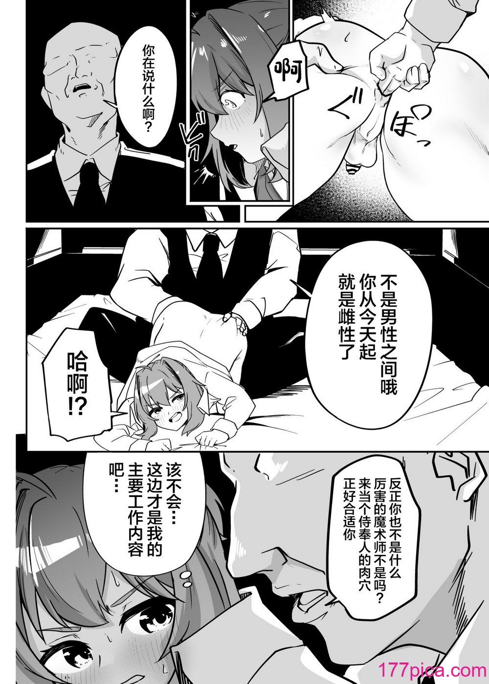 [ペイモンド] 无能魔术师少年マゾメス堕ち [中国翻訳][43P]-第1章-图片8