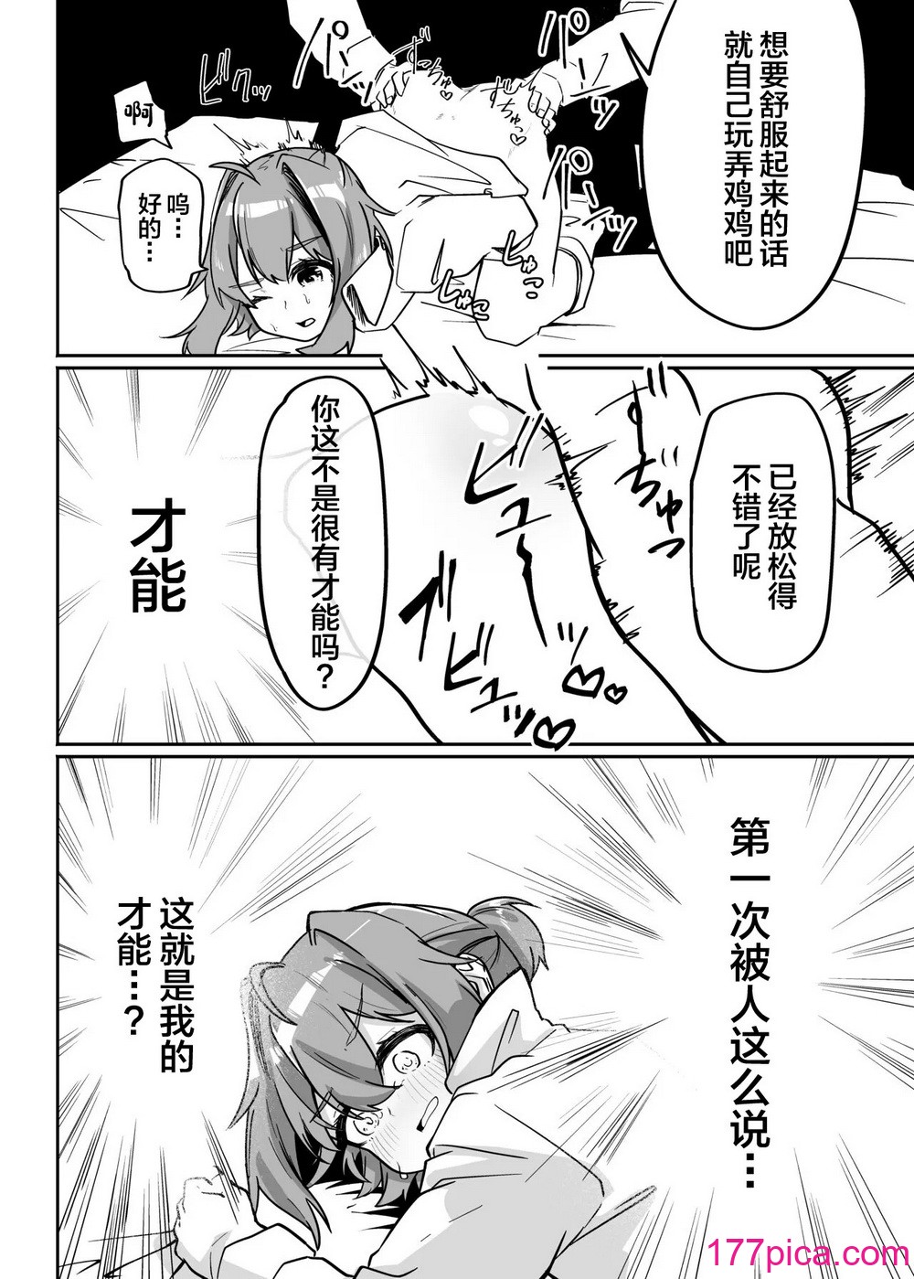 [ペイモンド] 无能魔术师少年マゾメス堕ち [中国翻訳][43P]-第1章-图片10