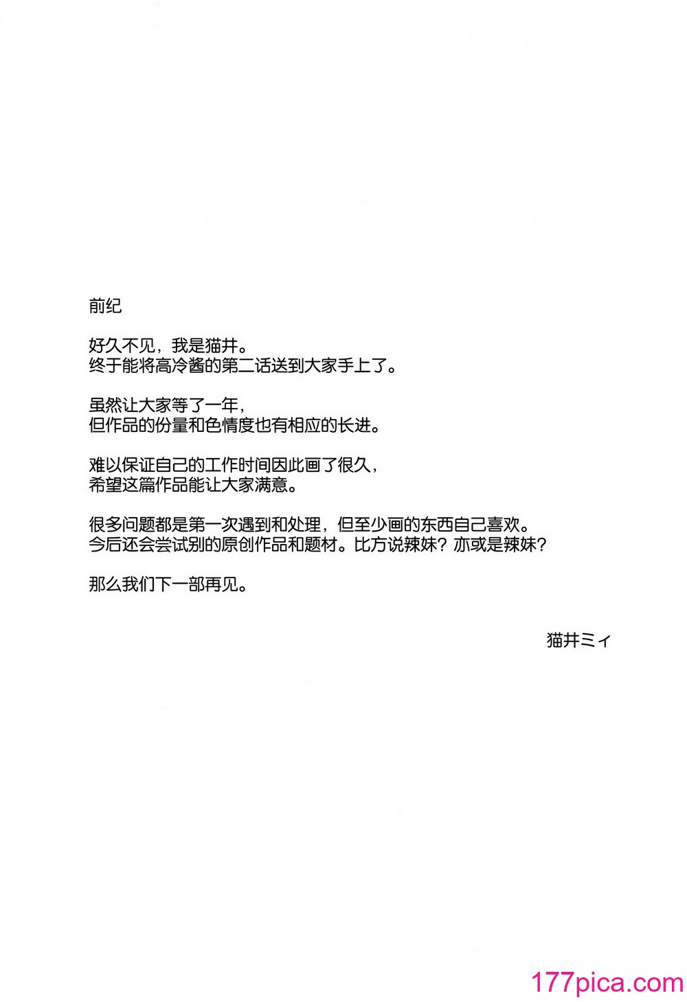 [マンガスーパー (猫井ミィ)] クールちゃんはせんせい係 2時限目 [中国翻訳][64P]-第1章-图片4