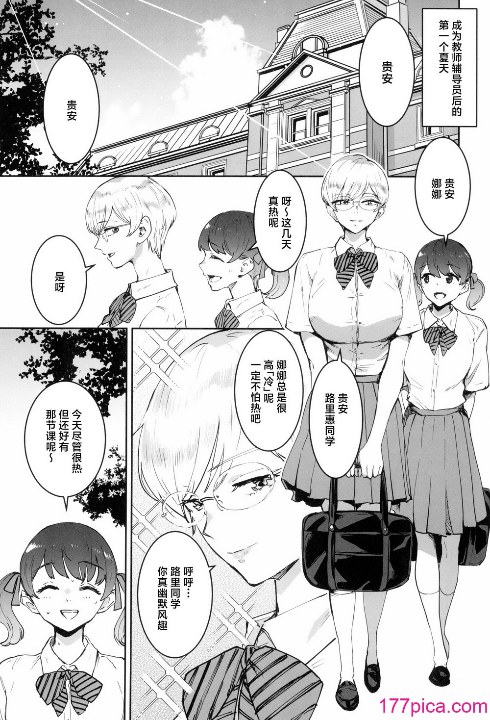 [マンガスーパー (猫井ミィ)] クールちゃんはせんせい係 2時限目 [中国翻訳][64P]-第1章-图片5