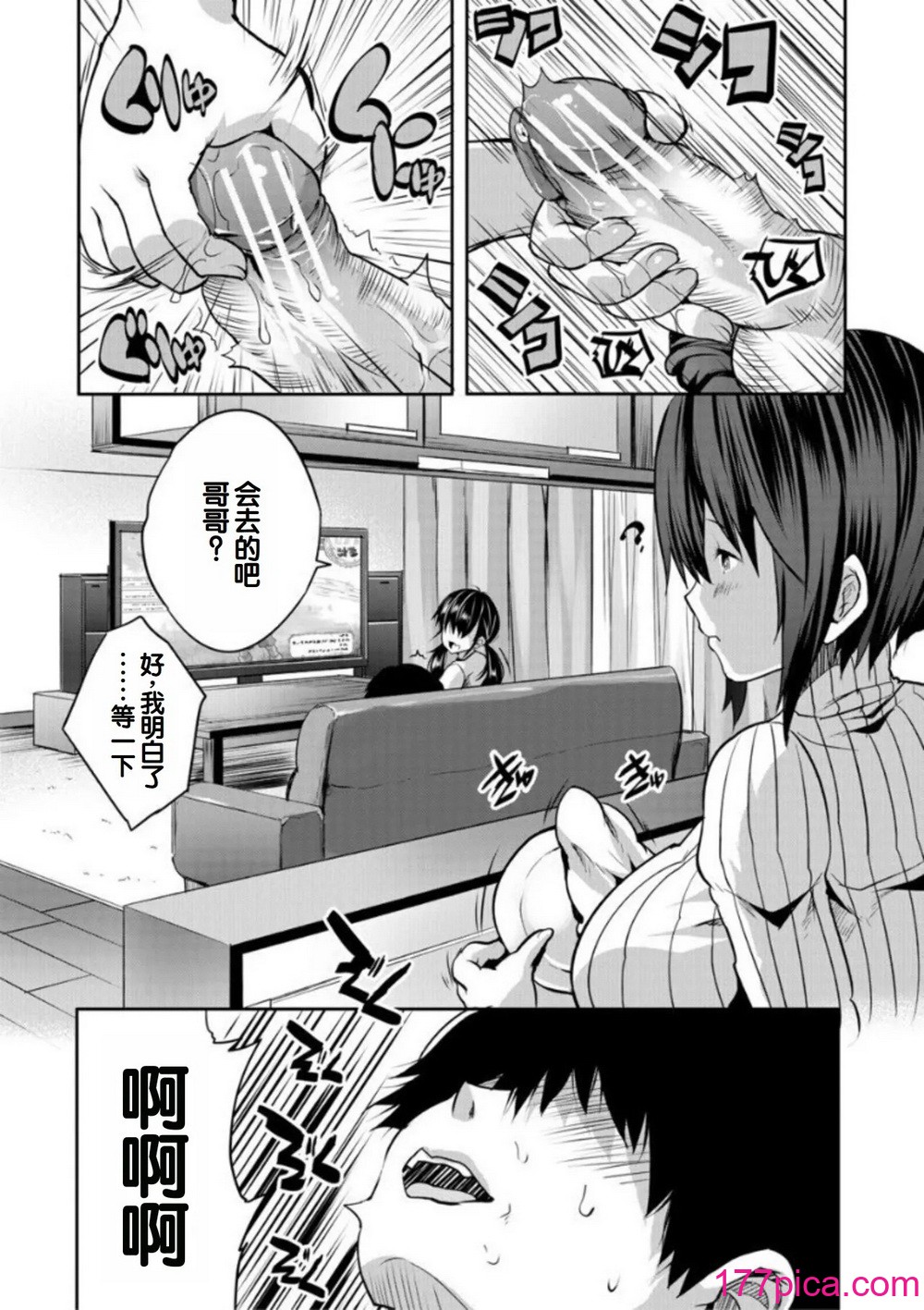 [創田ぐみ] えっちな妹とちびっ娘ハーレム [甜族星人赞助汉化] [DL版][243P]-第1章-图片7