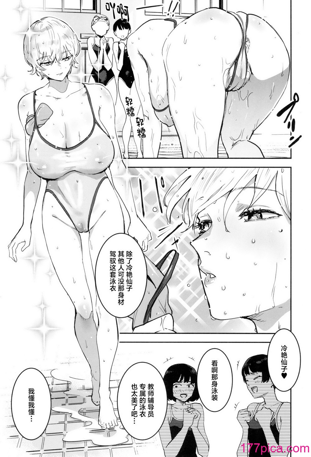 [マンガスーパー (猫井ミィ)] クールちゃんはせんせい係 2時限目 [中国翻訳][64P]-第1章-图片7