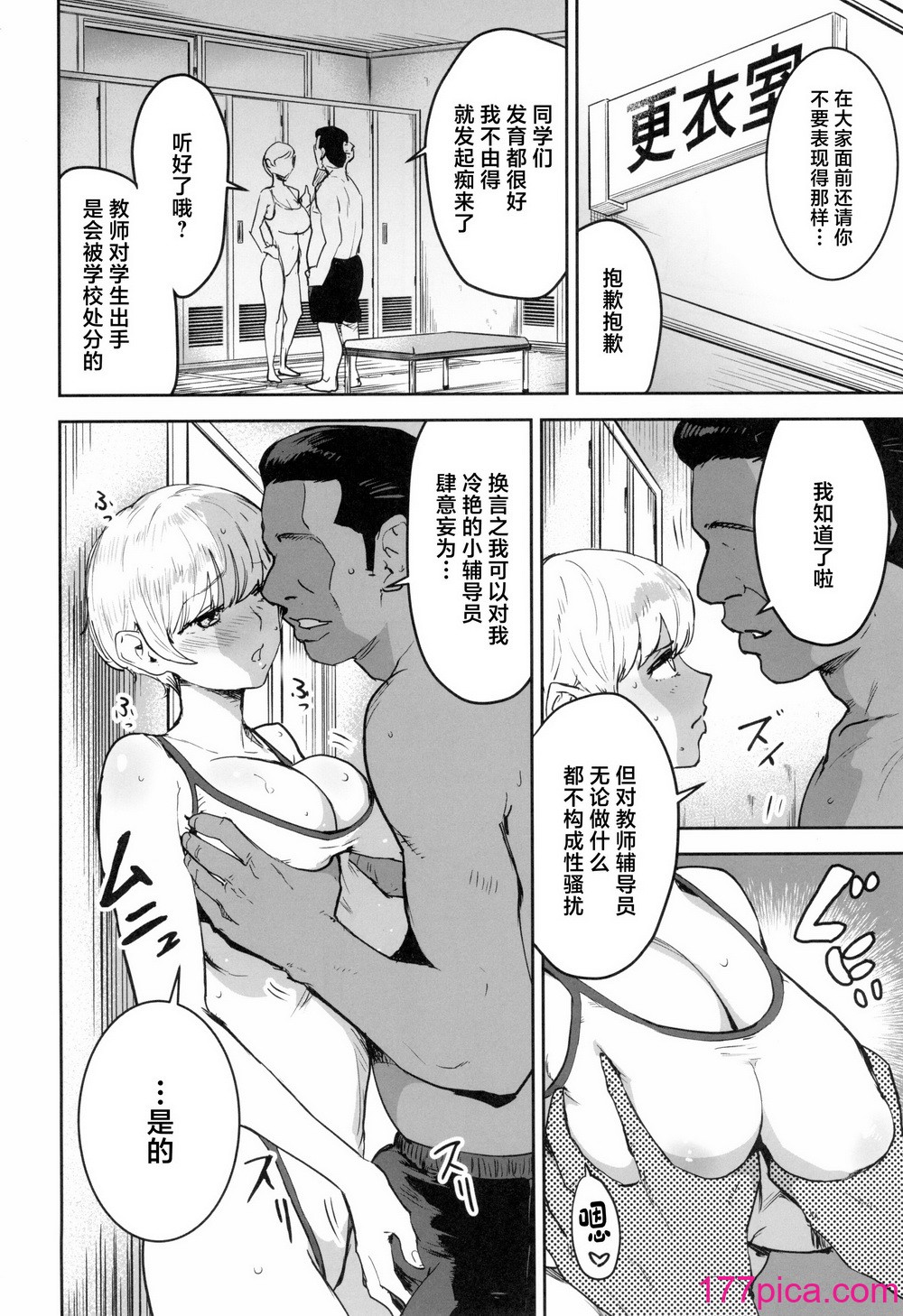 [マンガスーパー (猫井ミィ)] クールちゃんはせんせい係 2時限目 [中国翻訳][64P]-第1章-图片10