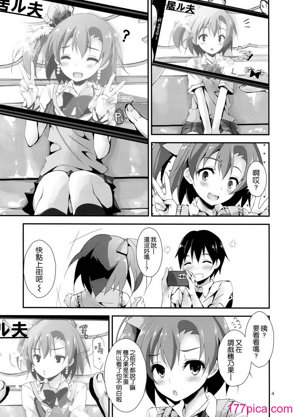 [八木崎銀座 (八神秋一)] もぎゅっとorangeミックスジュース (ラブライブ!)[42P]-第1章-图片6