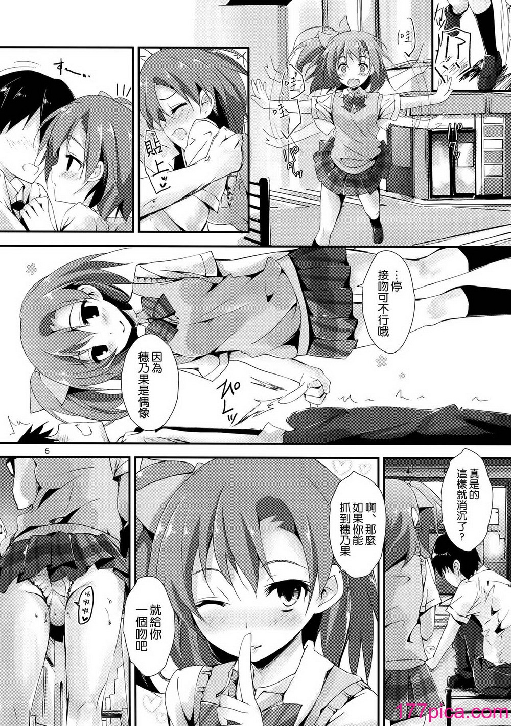 [八木崎銀座 (八神秋一)] もぎゅっとorangeミックスジュース (ラブライブ!)[42P]-第1章-图片8