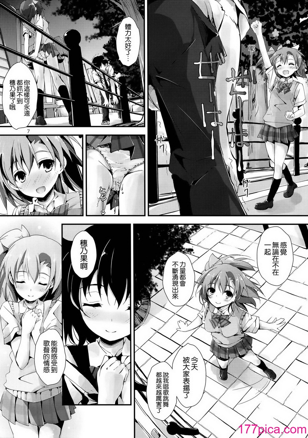 [八木崎銀座 (八神秋一)] もぎゅっとorangeミックスジュース (ラブライブ!)[42P]-第1章-图片9