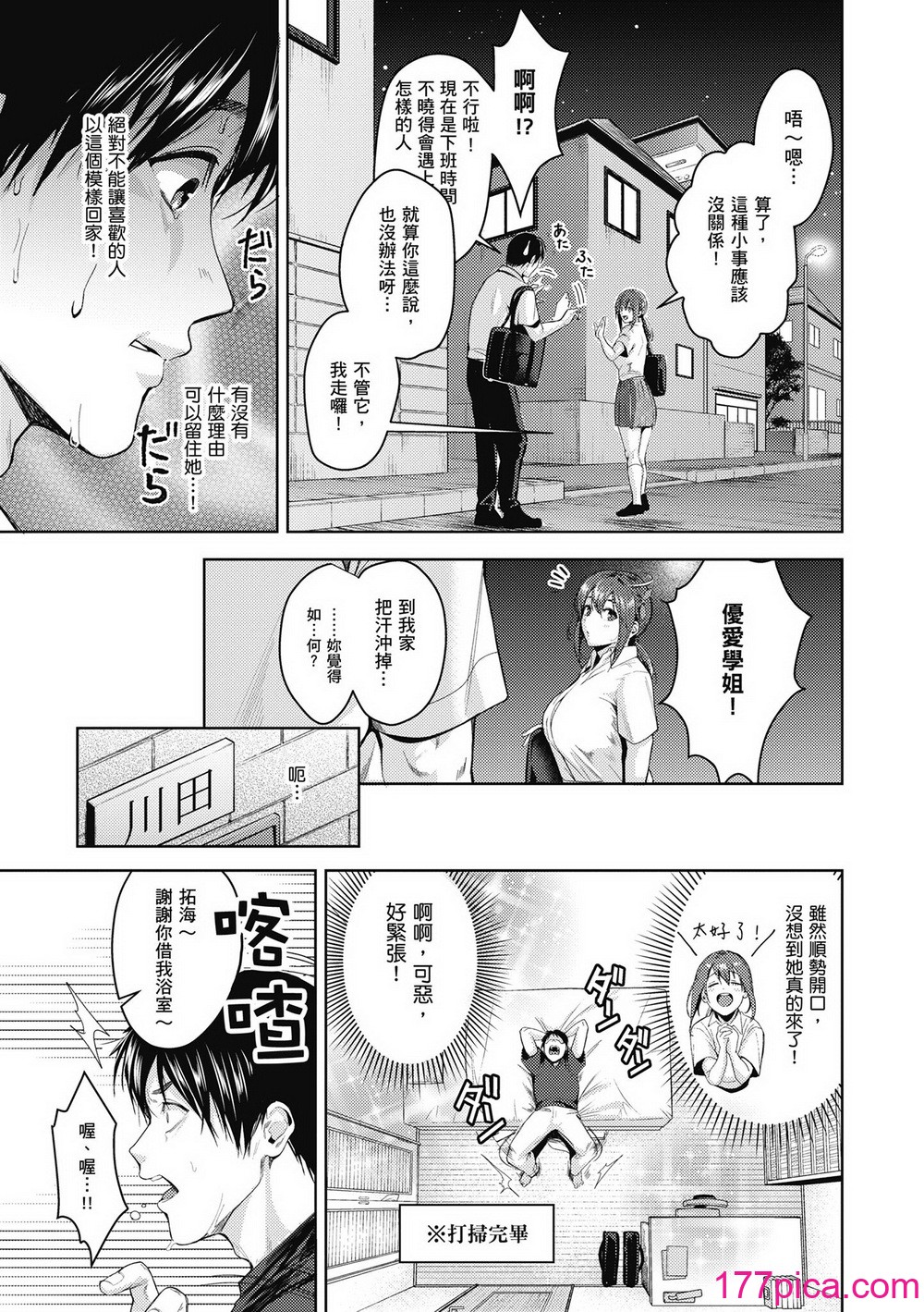 [トロ太郎] 少女ふぉんでゅ｜少女性爱日记 [中国翻訳] [无修正] [DL版][200P]-第1章-图片7