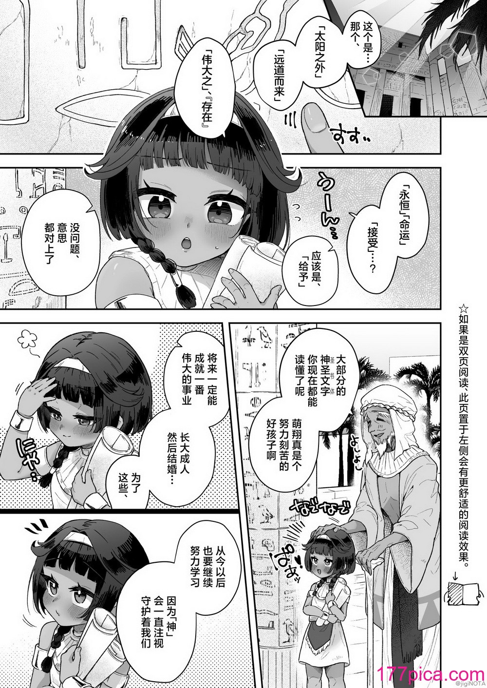 [守備力4万 (ジギ野のたろ)] タミトちゃんは一生モノ。～褐色男の娘を触手生命体の栄養供給器にするぞ!!～ [白杨汉化组][77P]-第1章-图片3
