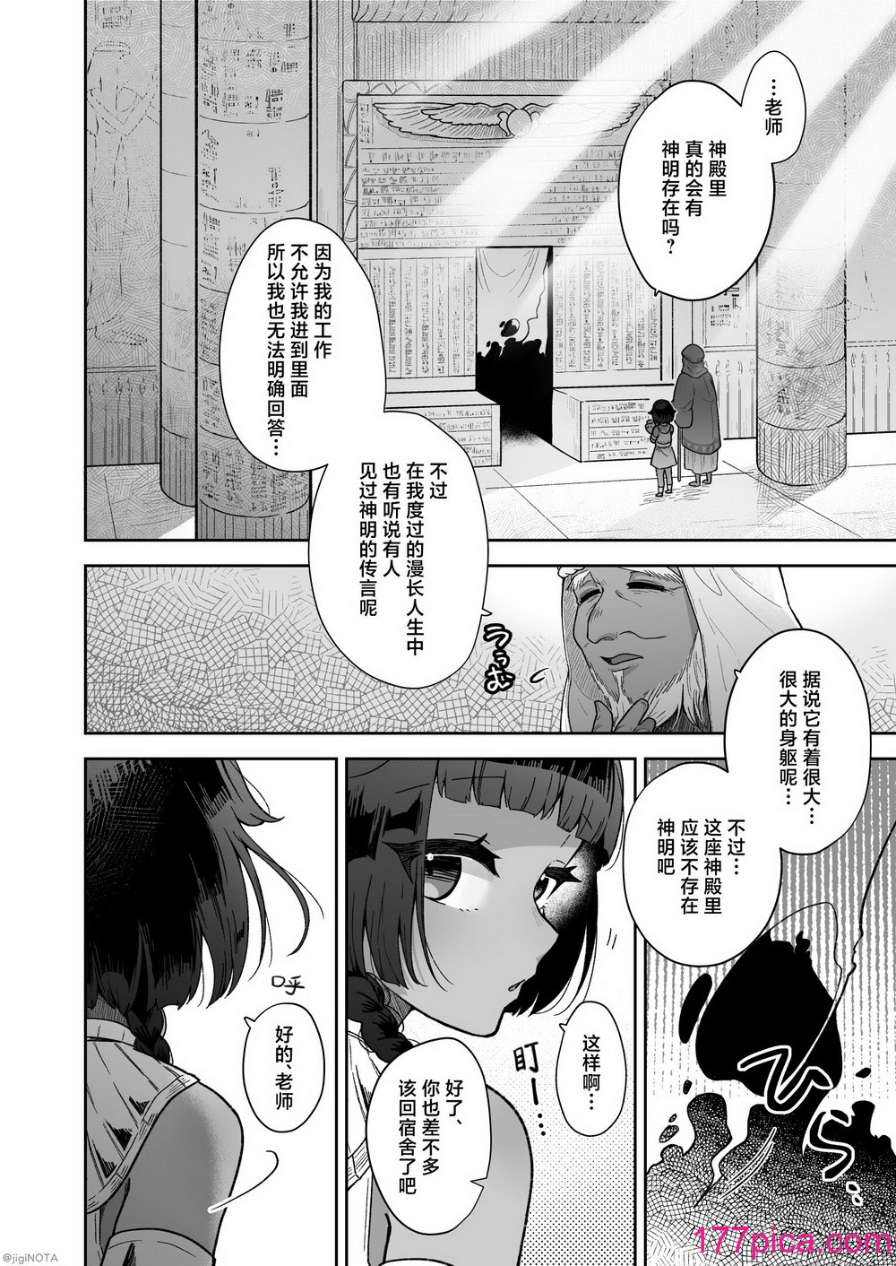 [守備力4万 (ジギ野のたろ)] タミトちゃんは一生モノ。～褐色男の娘を触手生命体の栄養供給器にするぞ!!～ [白杨汉化组][77P]-第1章-图片4