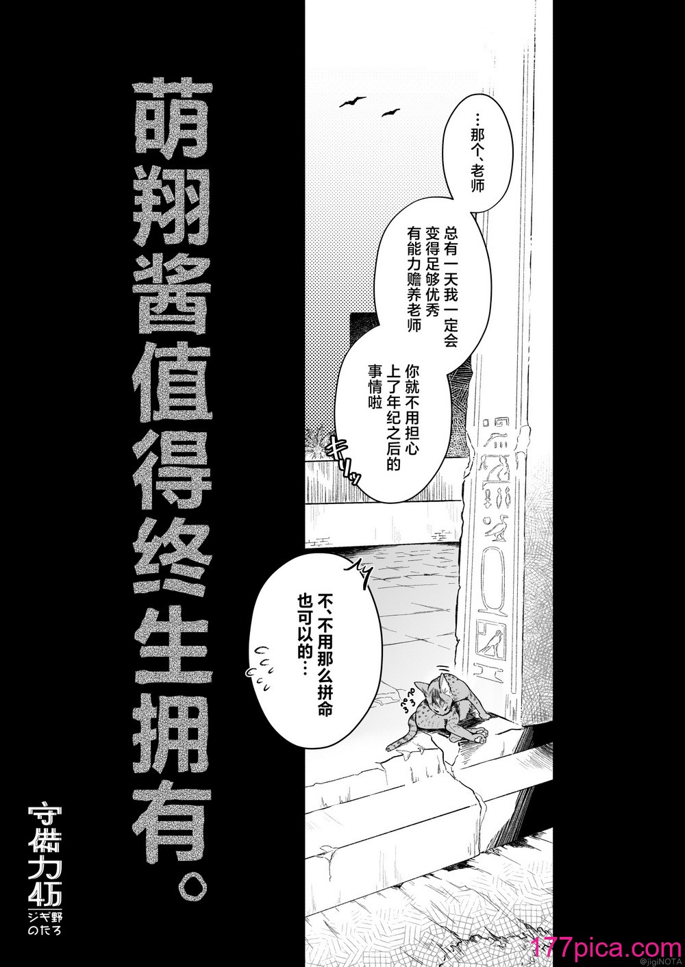 [守備力4万 (ジギ野のたろ)] タミトちゃんは一生モノ。～褐色男の娘を触手生命体の栄養供給器にするぞ!!～ [白杨汉化组][77P]-第1章-图片5