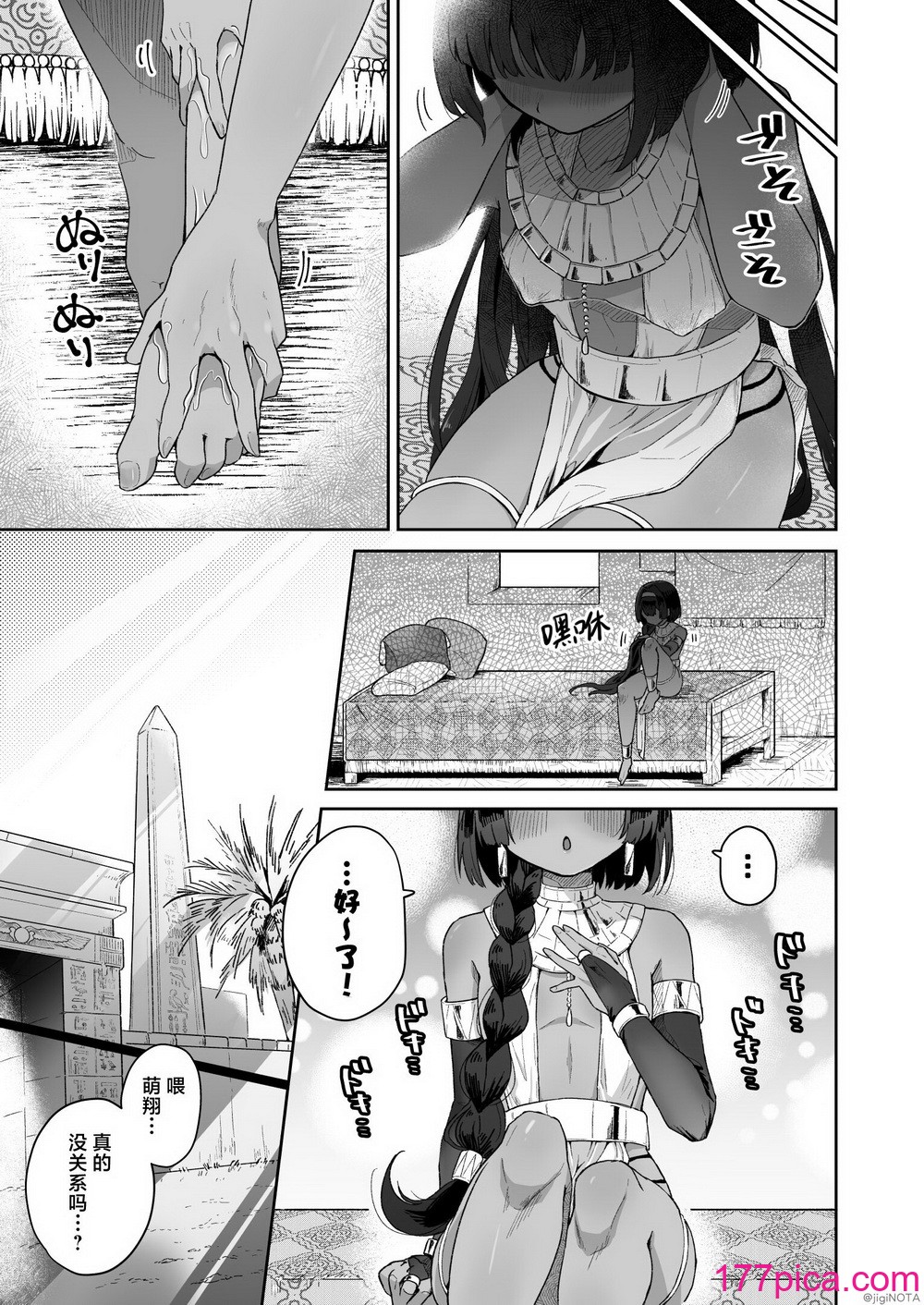 [守備力4万 (ジギ野のたろ)] タミトちゃんは一生モノ。～褐色男の娘を触手生命体の栄養供給器にするぞ!!～ [白杨汉化组][77P]-第1章-图片7