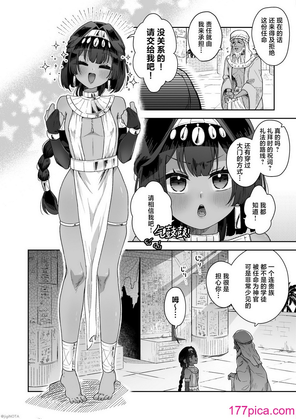 [守備力4万 (ジギ野のたろ)] タミトちゃんは一生モノ。～褐色男の娘を触手生命体の栄養供給器にするぞ!!～ [白杨汉化组][77P]-第1章-图片8