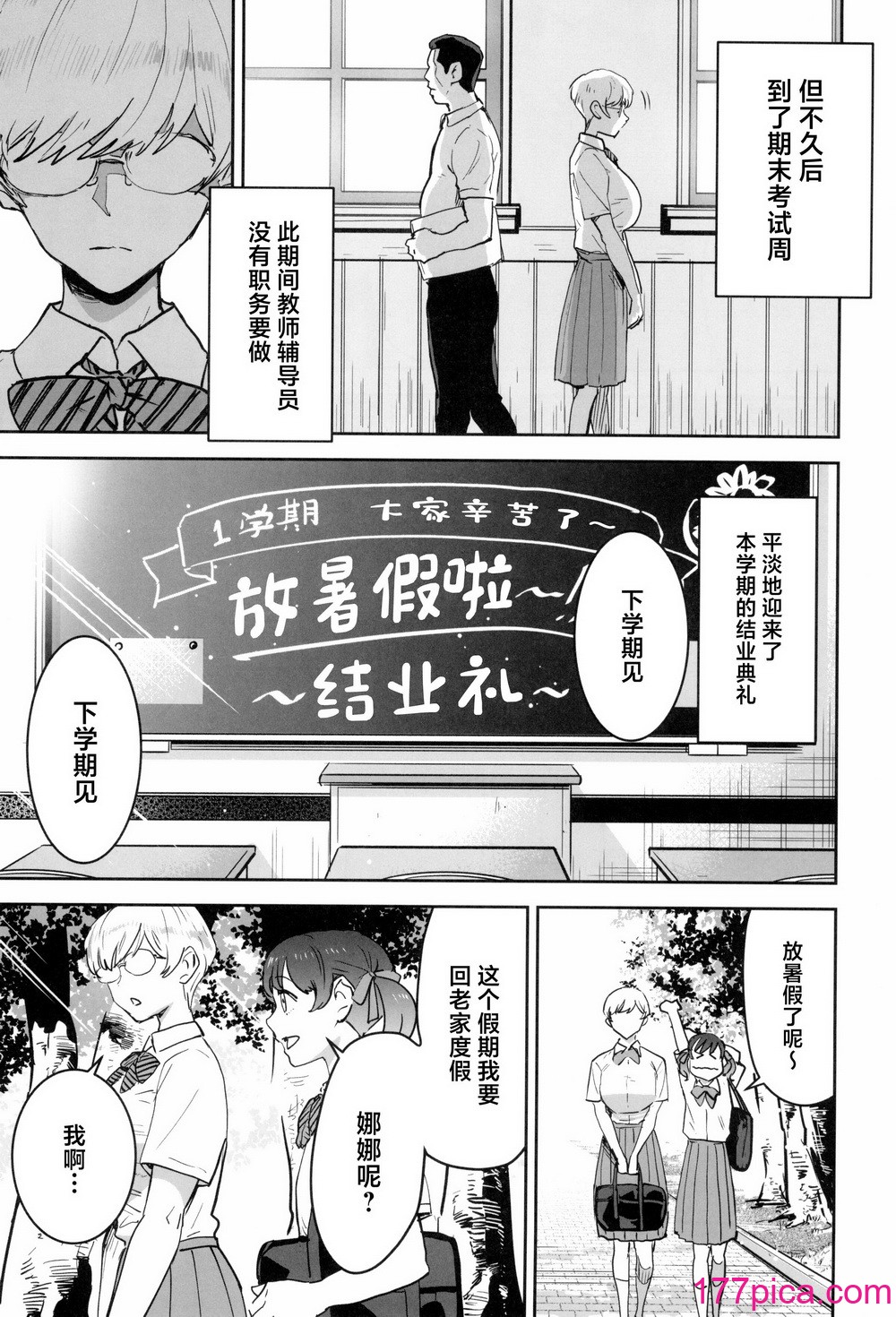 [マンガスーパー (猫井ミィ)] クールちゃんはせんせい係 2時限目 [中国翻訳][64P]-第3章-图片3