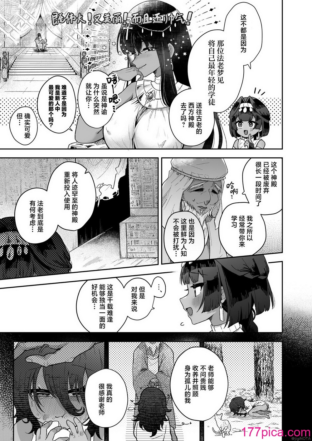 [守備力4万 (ジギ野のたろ)] タミトちゃんは一生モノ。～褐色男の娘を触手生命体の栄養供給器にするぞ!!～ [白杨汉化组][77P]-第1章-图片9