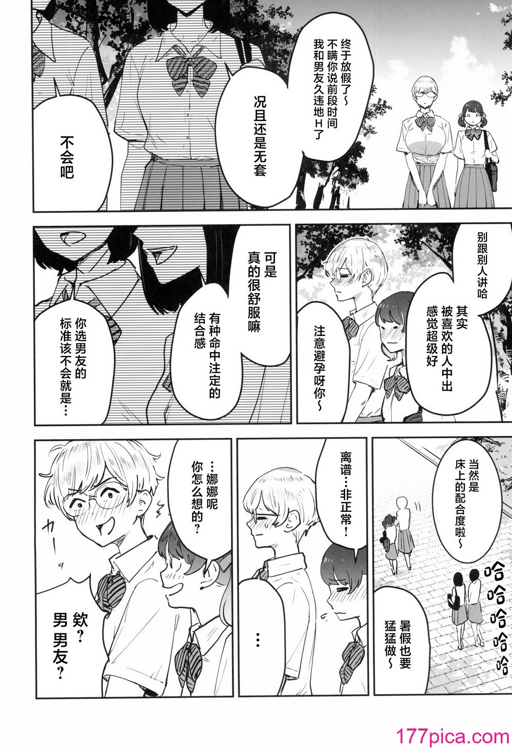 [マンガスーパー (猫井ミィ)] クールちゃんはせんせい係 2時限目 [中国翻訳][64P]-第3章-图片4