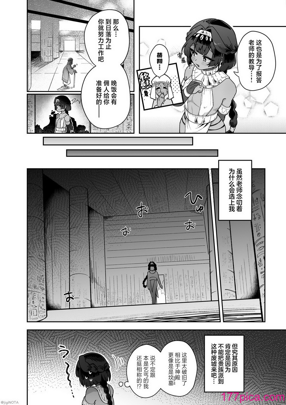 [守備力4万 (ジギ野のたろ)] タミトちゃんは一生モノ。～褐色男の娘を触手生命体の栄養供給器にするぞ!!～ [白杨汉化组][77P]-第1章-图片10