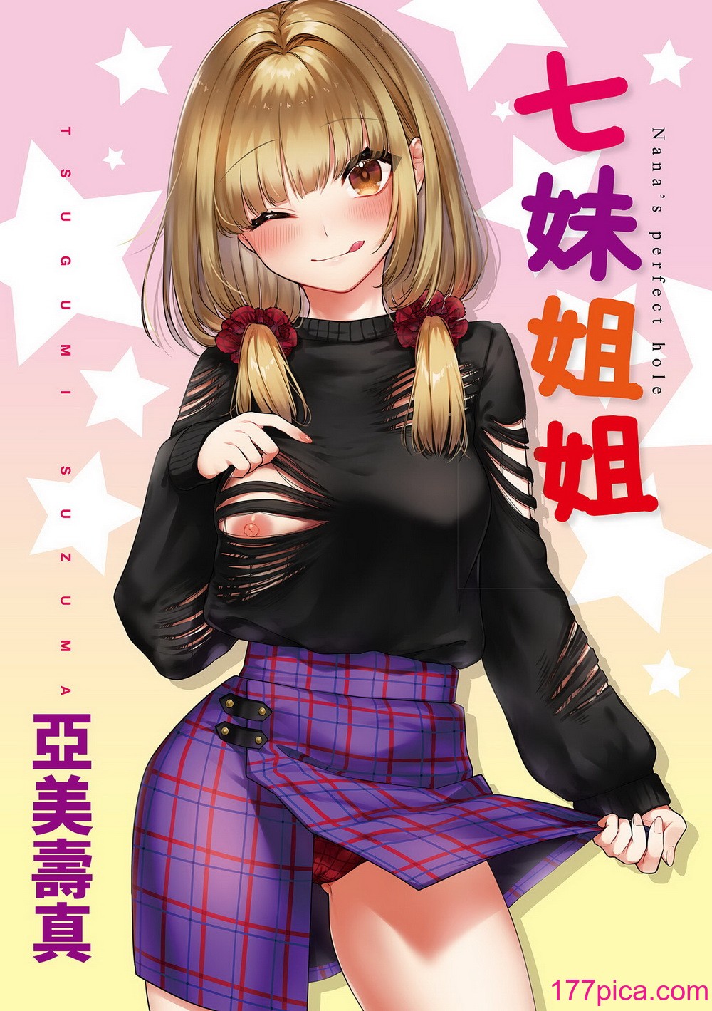[亜美寿真] ななまん｜七妹姐姐 [中国翻訳] [無修正] [DL版][185P]-第1章-图片3