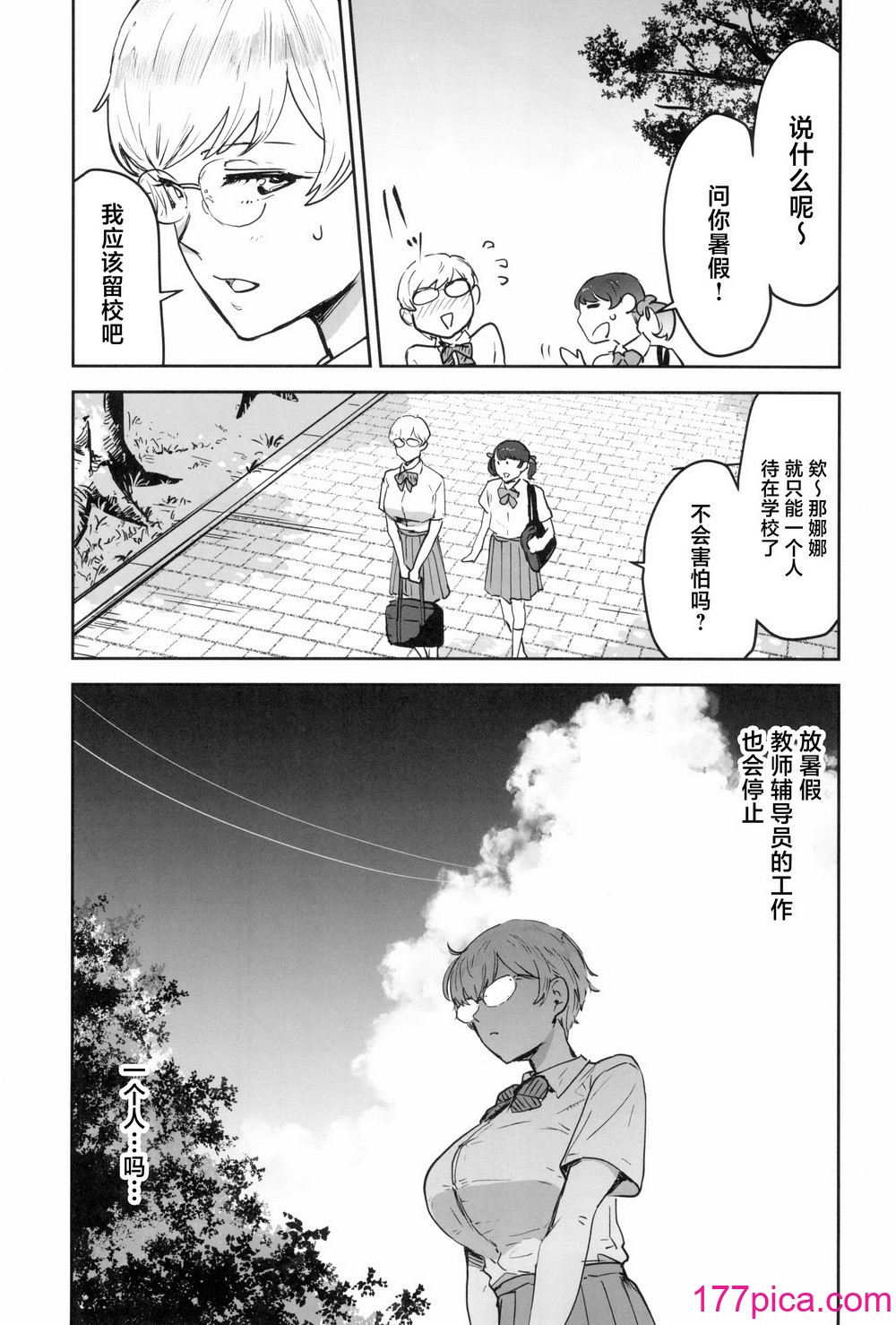 [マンガスーパー (猫井ミィ)] クールちゃんはせんせい係 2時限目 [中国翻訳][64P]-第3章-图片5