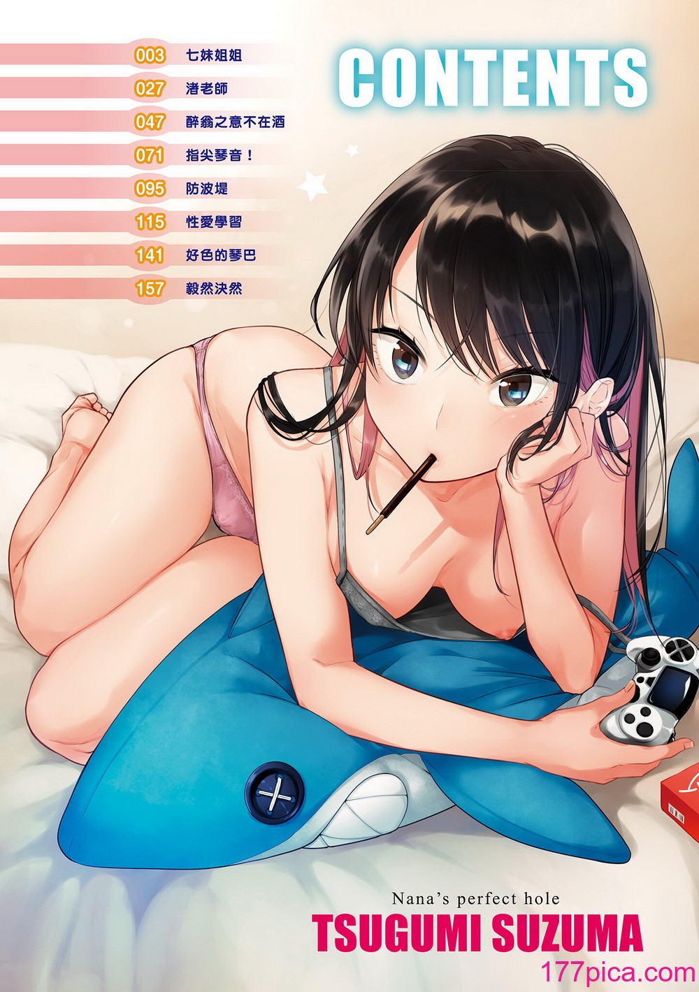 [亜美寿真] ななまん｜七妹姐姐 [中国翻訳] [無修正] [DL版][185P]-第1章-图片4