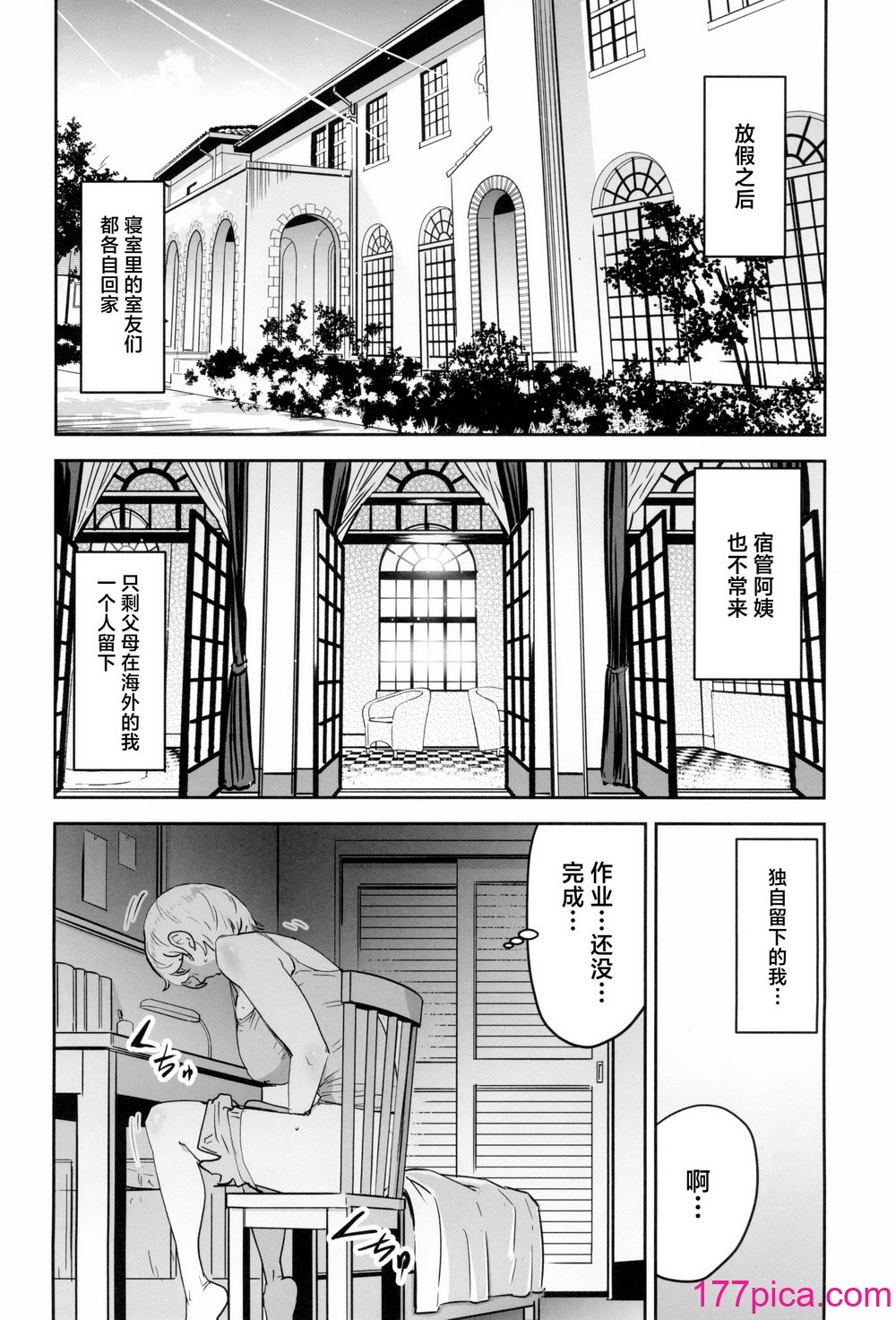 [マンガスーパー (猫井ミィ)] クールちゃんはせんせい係 2時限目 [中国翻訳][64P]-第3章-图片6