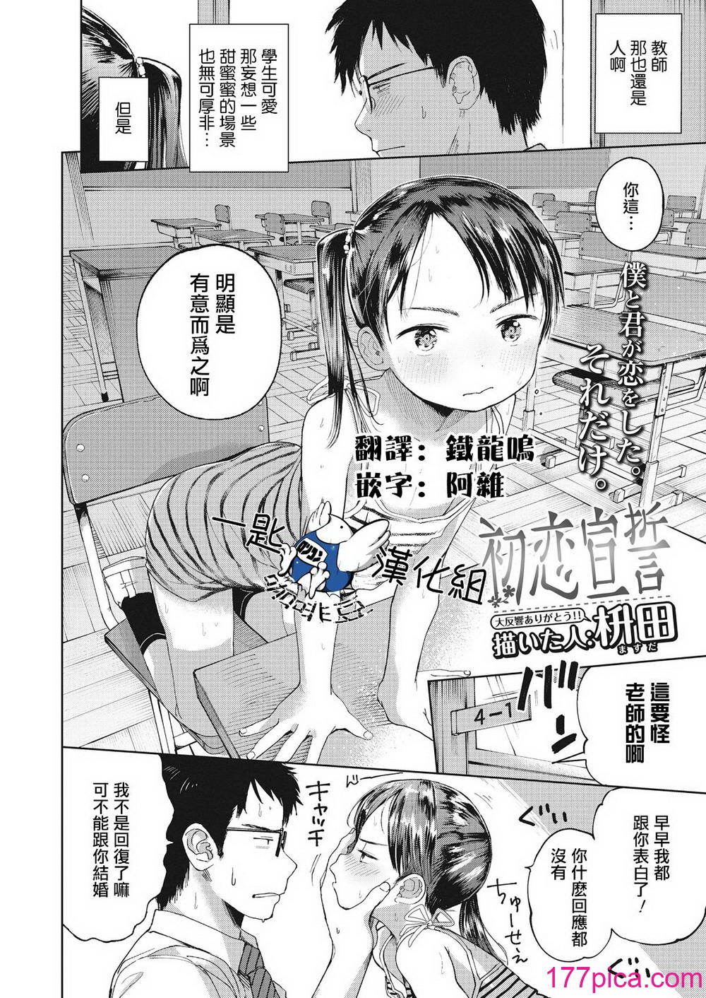 [枡田] むすめさんをください！！[DL版][113P]-第1章-图片3