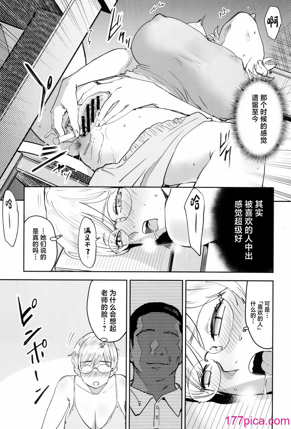 [マンガスーパー (猫井ミィ)] クールちゃんはせんせい係 2時限目 [中国翻訳][64P]-第3章-图片7