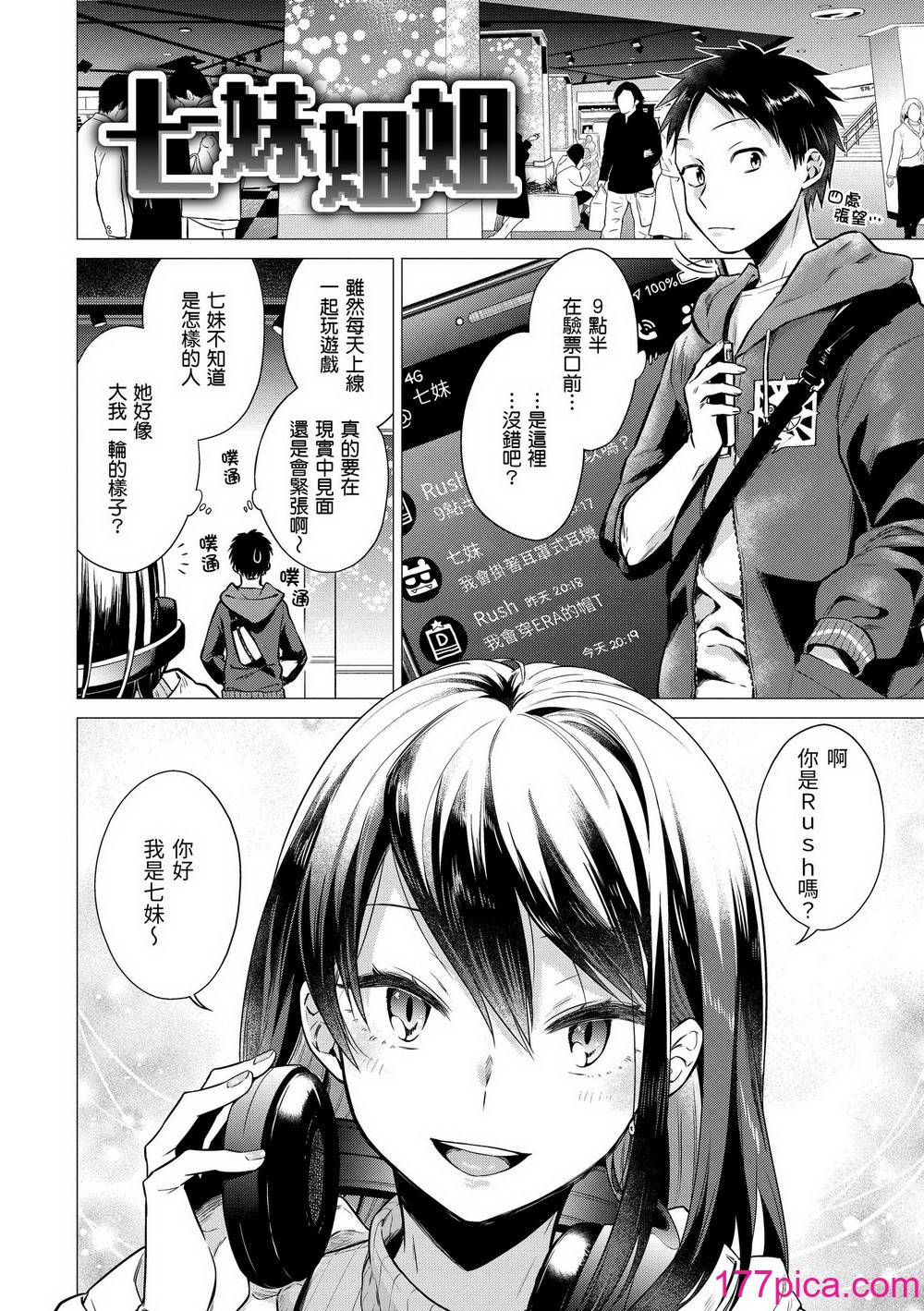 [亜美寿真] ななまん｜七妹姐姐 [中国翻訳] [無修正] [DL版][185P]-第1章-图片6