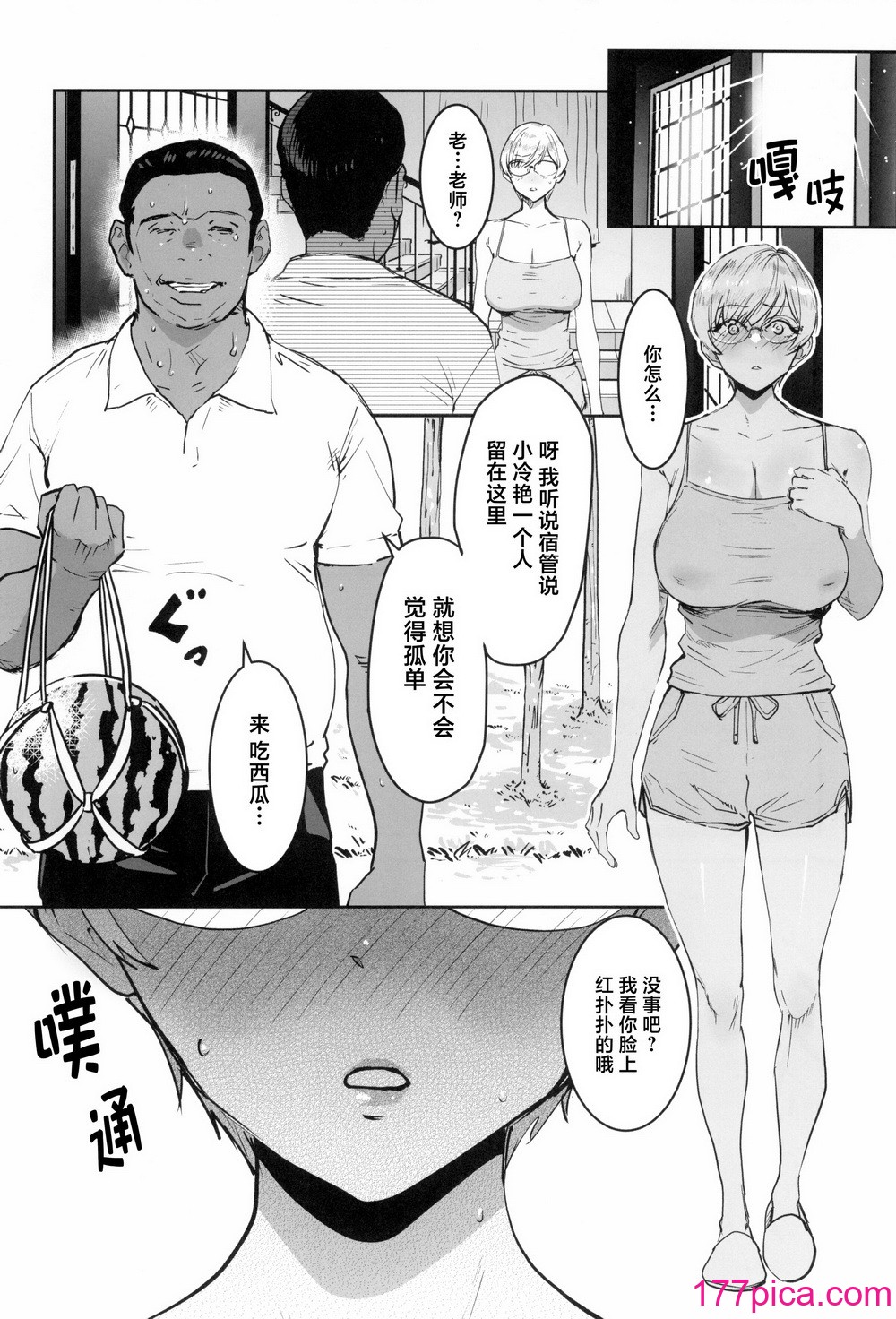 [マンガスーパー (猫井ミィ)] クールちゃんはせんせい係 2時限目 [中国翻訳][64P]-第3章-图片8