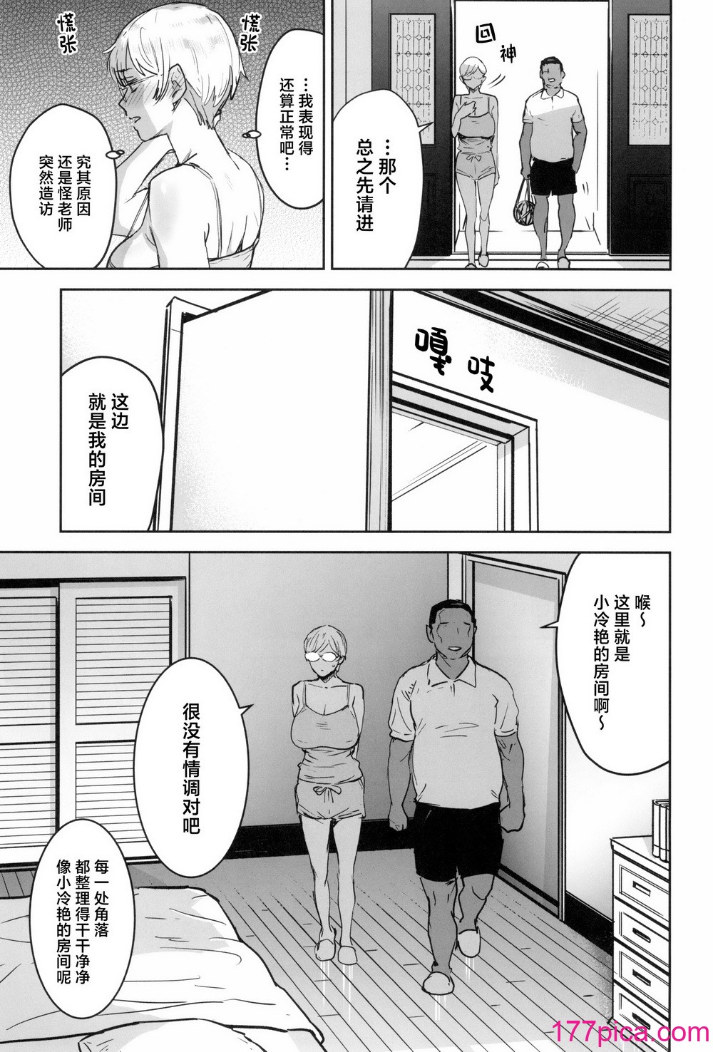[マンガスーパー (猫井ミィ)] クールちゃんはせんせい係 2時限目 [中国翻訳][64P]-第3章-图片9