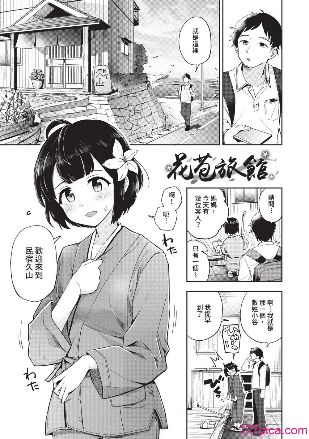 [伊月クロ] しーくれっとたいむ [中国翻訳] [無修正] [DL版][197P]-第1章-图片4