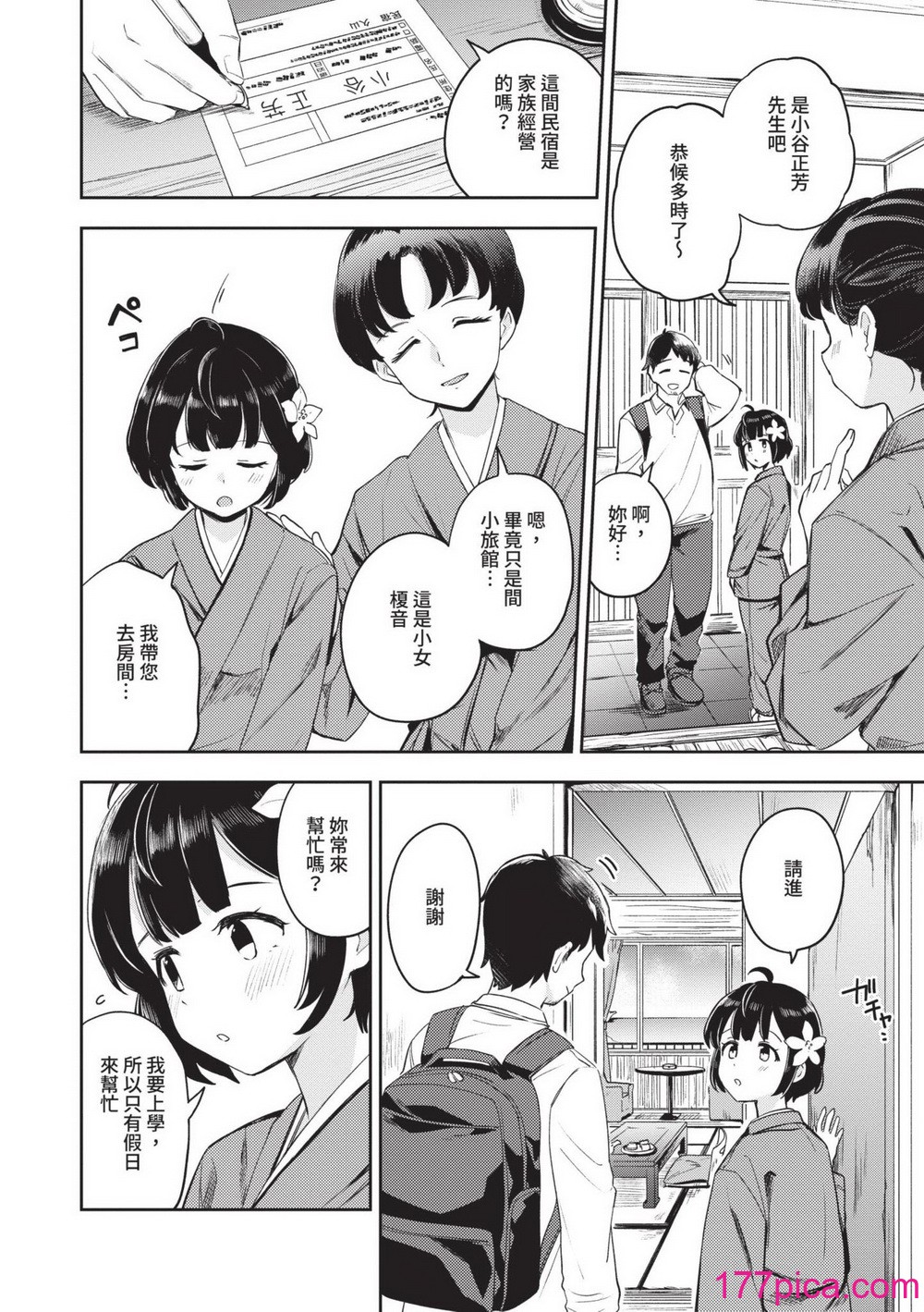 [伊月クロ] しーくれっとたいむ [中国翻訳] [無修正] [DL版][197P]-第1章-图片5