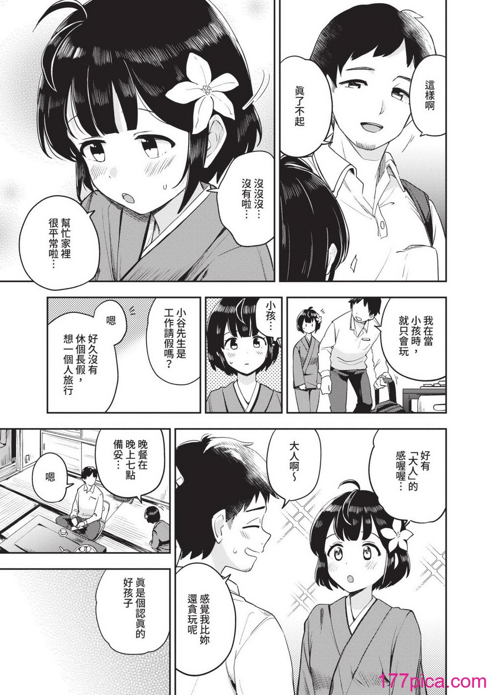 [伊月クロ] しーくれっとたいむ [中国翻訳] [無修正] [DL版][197P]-第1章-图片6