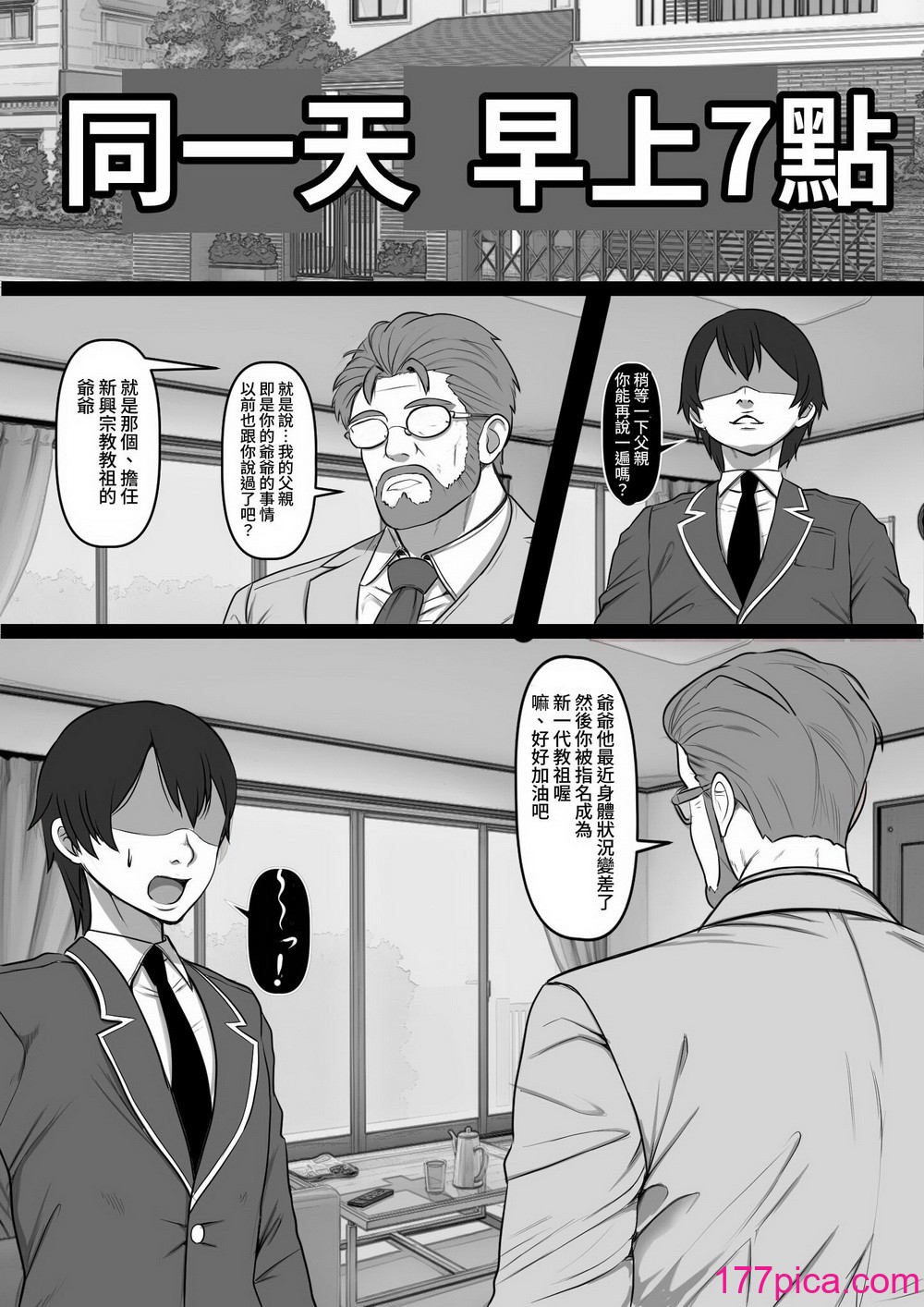 [フリテン堂] 憧れのあの娘がSEX教団所有のコキ捨て用肉オナホだったのだが、、、 [中国翻訳][43P]-第1章-图片4