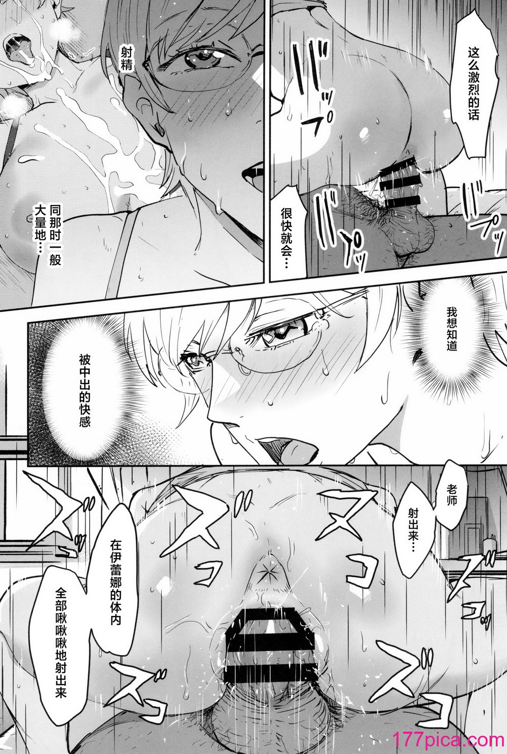 [マンガスーパー (猫井ミィ)] クールちゃんはせんせい係 2時限目 [中国翻訳][64P]-第5章-图片2