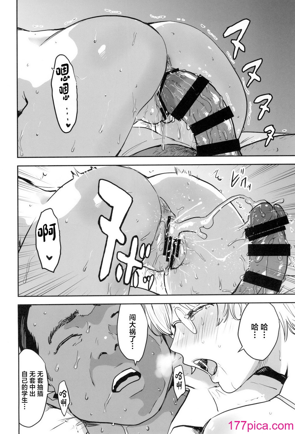 [マンガスーパー (猫井ミィ)] クールちゃんはせんせい係 2時限目 [中国翻訳][64P]-第5章-图片6