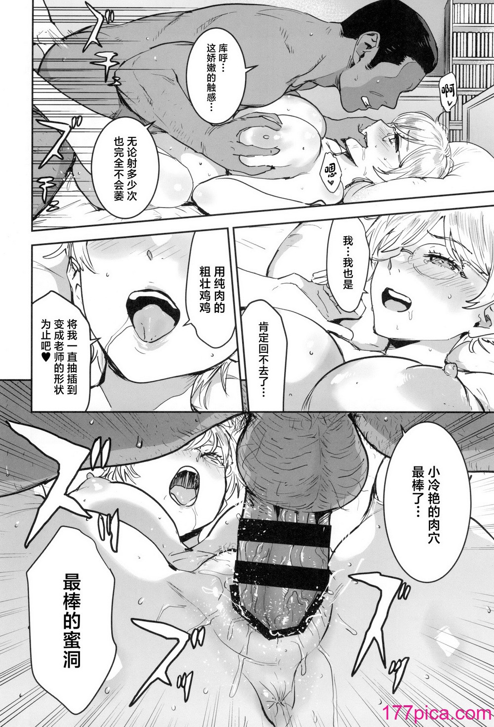 [マンガスーパー (猫井ミィ)] クールちゃんはせんせい係 2時限目 [中国翻訳][64P]-第6章-图片3