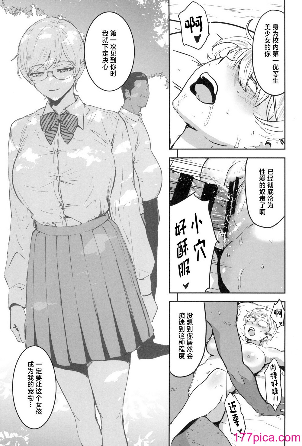 [マンガスーパー (猫井ミィ)] クールちゃんはせんせい係 2時限目 [中国翻訳][64P]-第6章-图片4