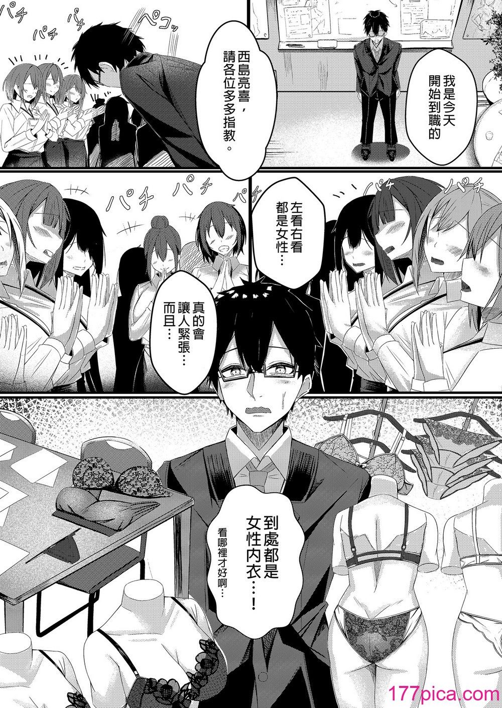 [みっつまん (和羽)] 今日からレディース下着ブランドのプロデューサーを任されました。｜成為了女性內衣的製作人 [中文] [無修正][55P]-第1章-图片4