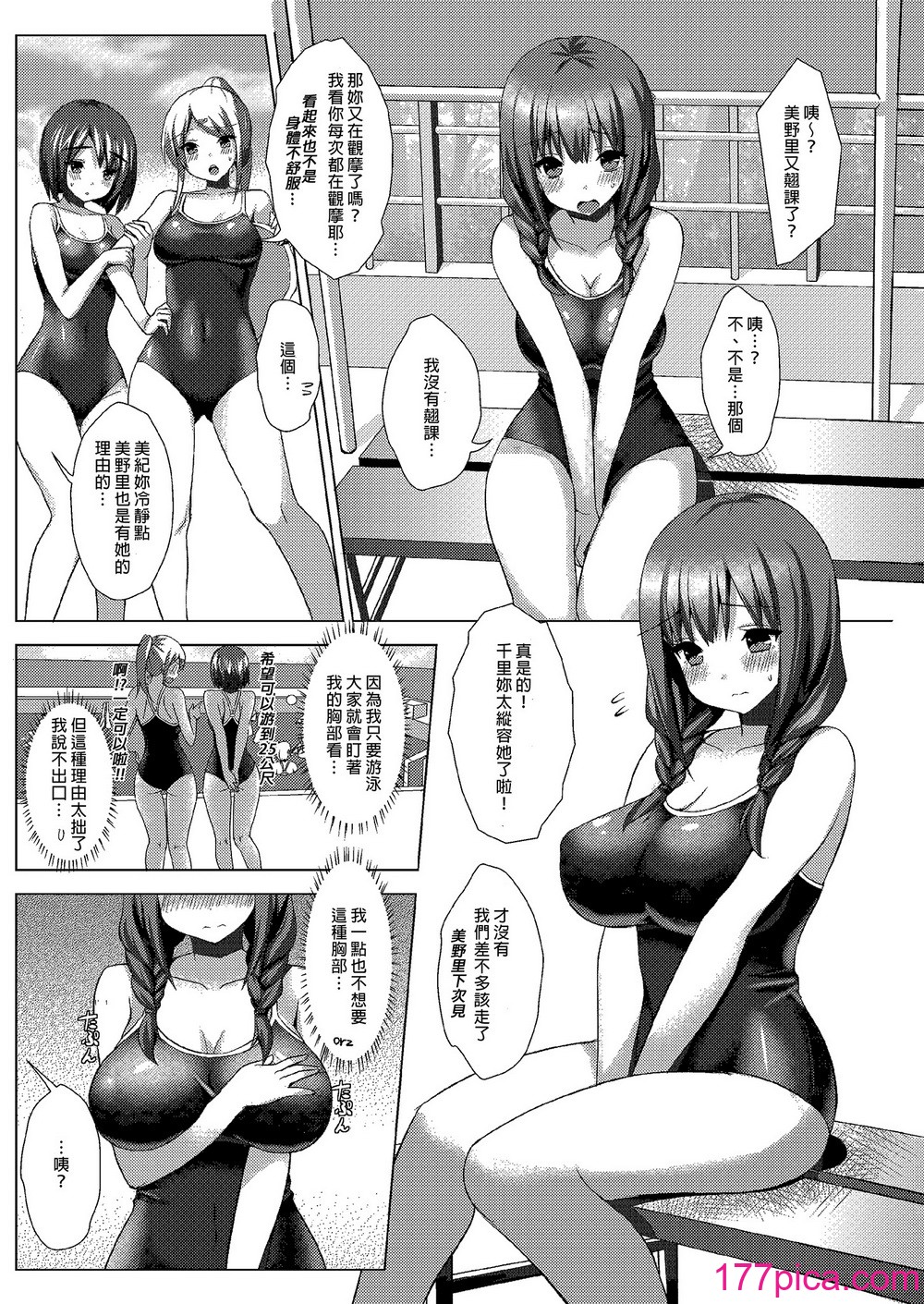 [ゐちぼっち (一宮夕羽)] 爆乳娘滅茶苦茶総集編｜糟糕的爆乳娘 總集篇1  [中文] [無修正][101P]-第1章-图片3
