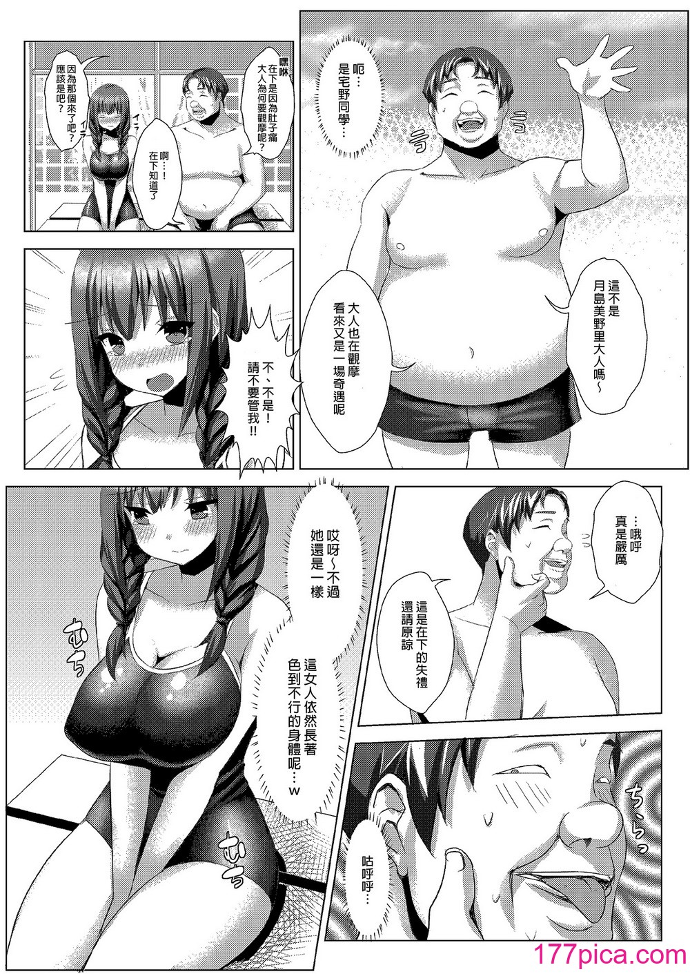 [ゐちぼっち (一宮夕羽)] 爆乳娘滅茶苦茶総集編｜糟糕的爆乳娘 總集篇1  [中文] [無修正][101P]-第1章-图片4
